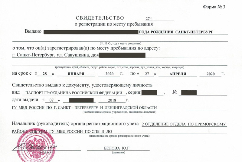временная регистрация в Котово
